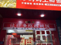 旺铺转让因个人发展，现将盈利中的“廖妈妈土鲫鱼”店铺转让