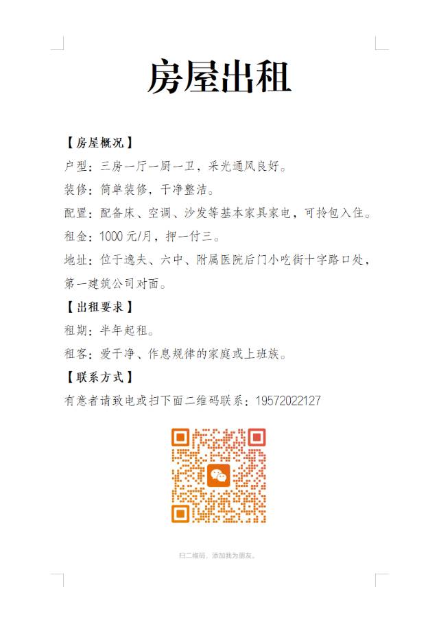 三房一厅一厨一卫招租 三房一厅一厨一卫招租