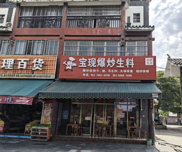 旺铺转让:田阳壮城大门旁宝现爆炒生料餐饮店 旺铺转让:田阳壮城大门旁宝现爆炒生料餐饮店